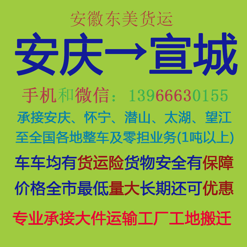 安庆至宣城物流专线 货物运输代理与配货服务全面解析