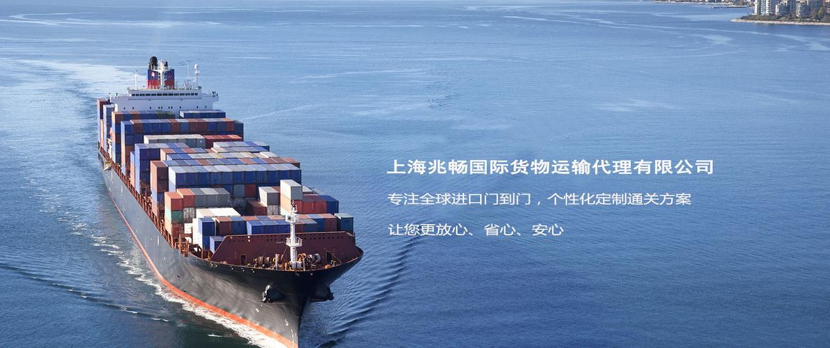 上海兆畅国际货物运输代理